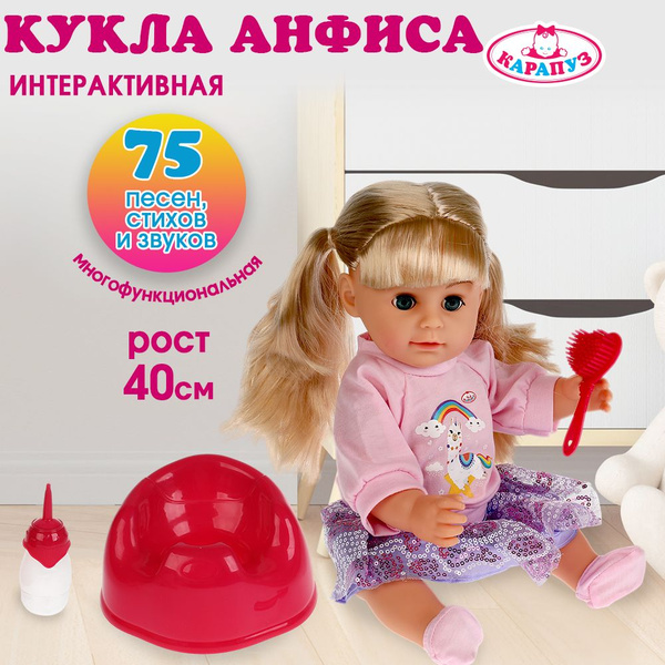 Кукла для девочки Анфиса Барбарики Карапуз с аксессуарами говорящая ...