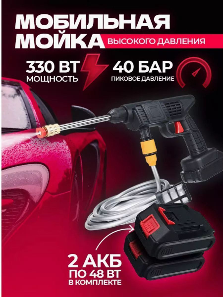 Мойка высокого давления для авто аккумуляторная набор - купить с ...