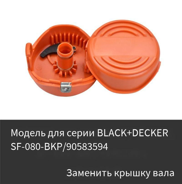 Крышка катушки для триммера BLACK + DECKER GL7033 GL8033 GL9035, 1 шт ...
