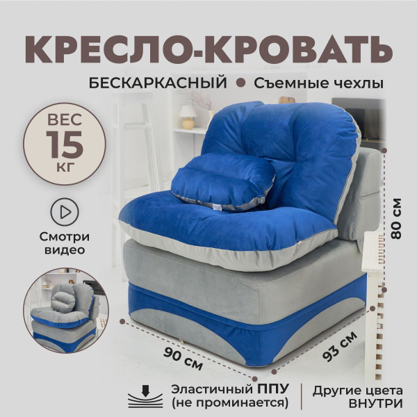 Характеристики Кресло-кровать раскладное 900*950 мм, кресло трансформер ...