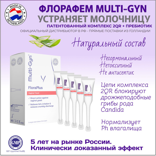 ФлораФем Мульти-Гин (Multi-Gyn) Гель для интимной гигиены женский от ...