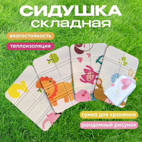 Сидушка складная пенка туристическая, ZONA комфорта - купить с ...