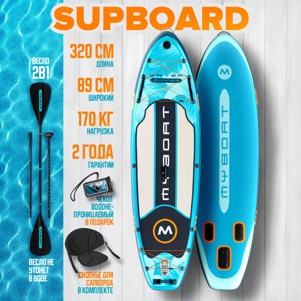 SUP board MyBoat двухслойный сапборд с веслом 320 см / Сап доска для ...
