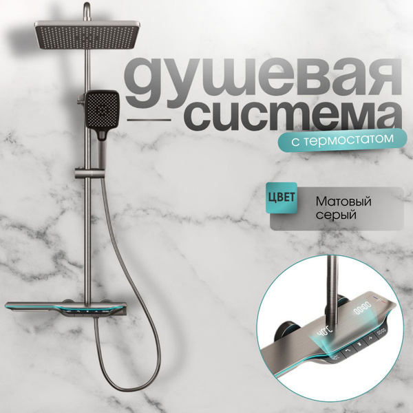 Многофункциональная душевая система с термостатом и подсветкой BRONKS ...