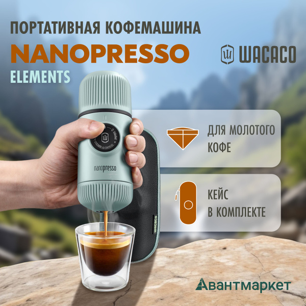 Ручная портативная кофемашина WACACO Nanopresso Elements, цвет ...