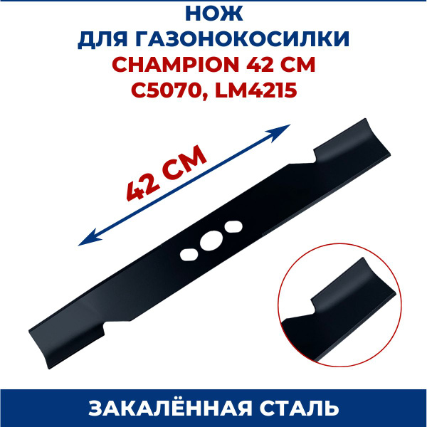 Нож для газонокосилки Нож для газонокосилки CHAMPION 42 см C5070 ...