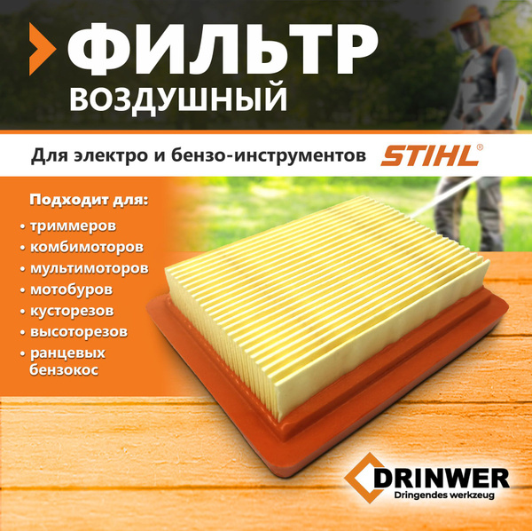 Фильтр воздушный для бензокосы (триммера) Штиль STIHL FS 120, FS 200 ...