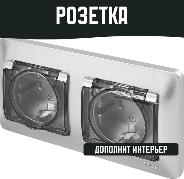 Розетка двойная встраиваемая влагозащищенная с заземлением со шторками ...