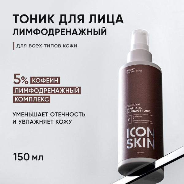 Вопросы и ответы о Лимфодренажный тоник для всех типов кожи от отеков ...
