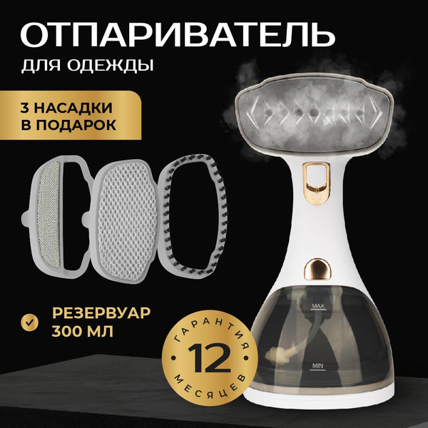 Отпариватель для одежды ручной вертикальный для дома и штор 3 в 1 ...