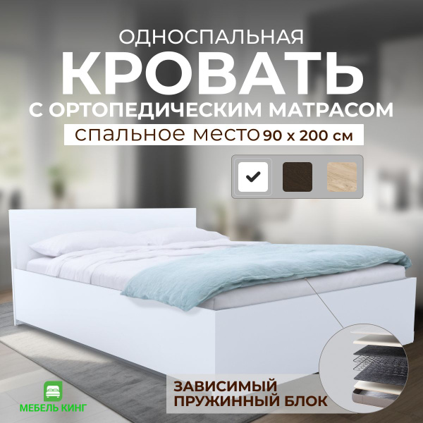 Односпальная кровать Амелина с матрасом виртуоз - купить по выгодной ...