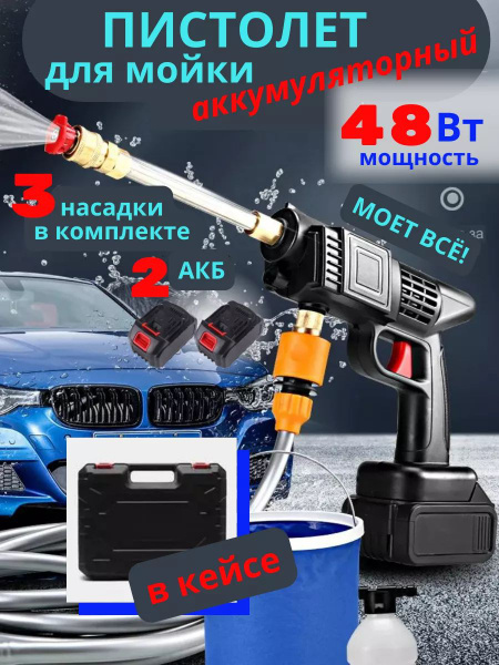 Мойка высокого давления аккумуляторная для автомобиля - купить в ...