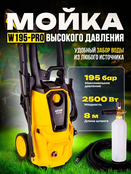 Мойка высокого давления W195-PRO купить на OZON по низкой цене (1621748853)