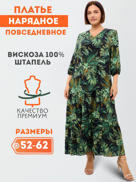 Летнее платье больших размеров Танцы, Женский, На любой сезон, размер ...