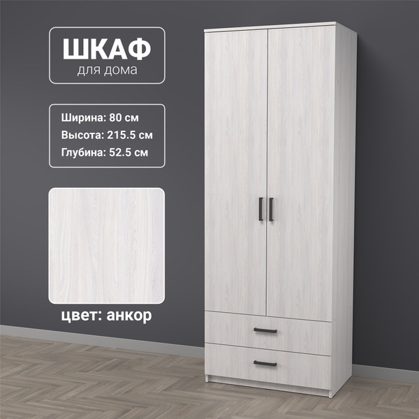 Шкаф распашной П&К Мебель ШО-2Я (800), 80x53x216 см - купить по ...