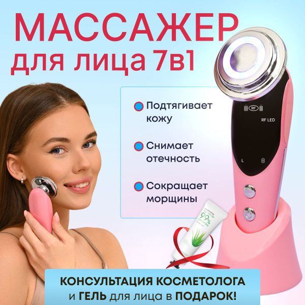 Массажер для лица косметический /RF лифтинг - купить с доставкой по ...