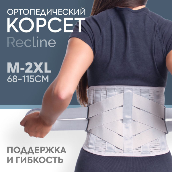 Корсет для спины ортопедический пояснично крестцовый мужской женский ...