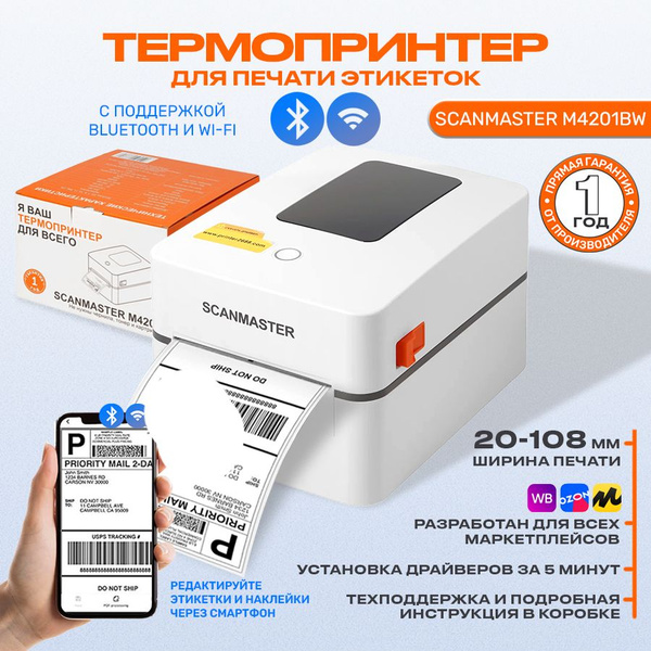 Термопринтер для печати этикеток и маркировки 203 dpi с Bluetooth, Wi ...
