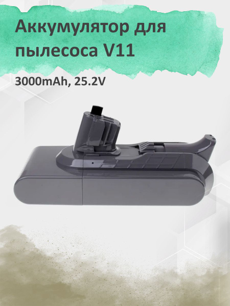 Аккумулятор для пылесосов V11 - купить с доставкой по выгодным ценам в ...