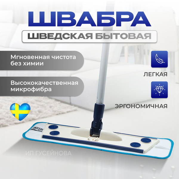 Характеристики SMART швабра для мытья полов подробное описание товара ...