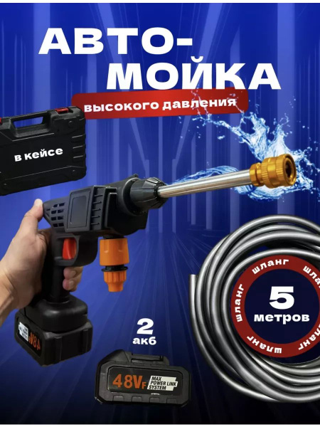 Мойка высокого давления 2 аккумуляторная - купить в интернет-магазине ...