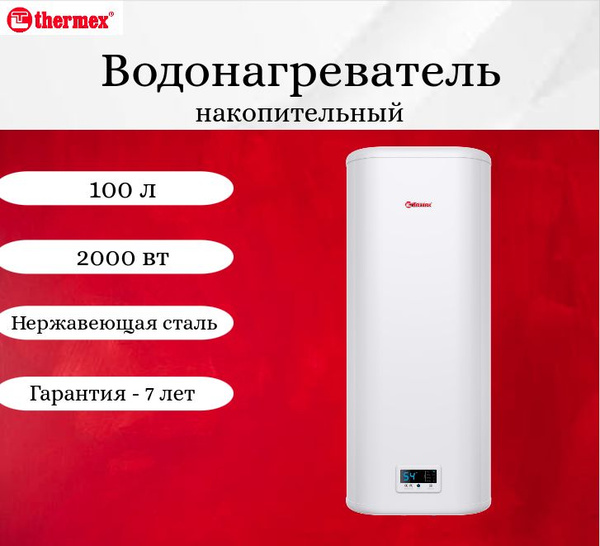 Водонагреватель накопительный Thermex Водонагреватель аккумуляционный ...