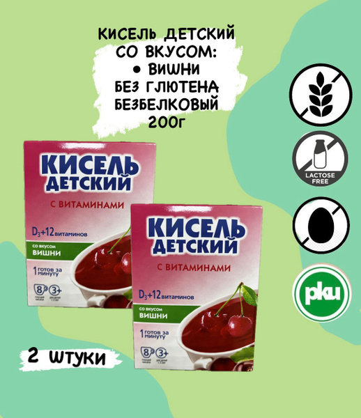 Кисель детский Без глютена со вкусом вишни, 8 шт. по 25 г в коробке. 2 ...