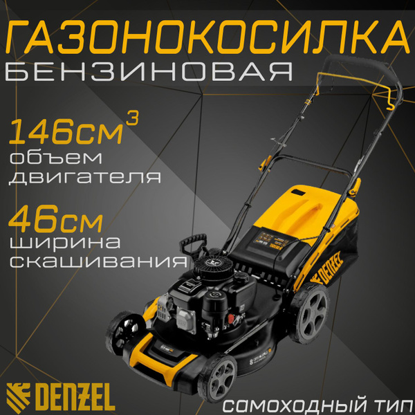Газонокосилка бензиновая GLD-460SP, 146 куб.см., шир. 46 см,привод,7 ...