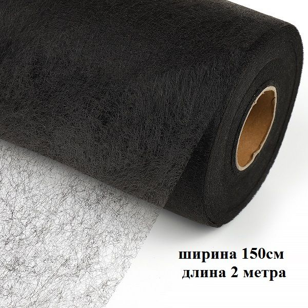 Паутинка клеевая, сетка клеевая, ширина 150см, длина 2 метра, цвет ...