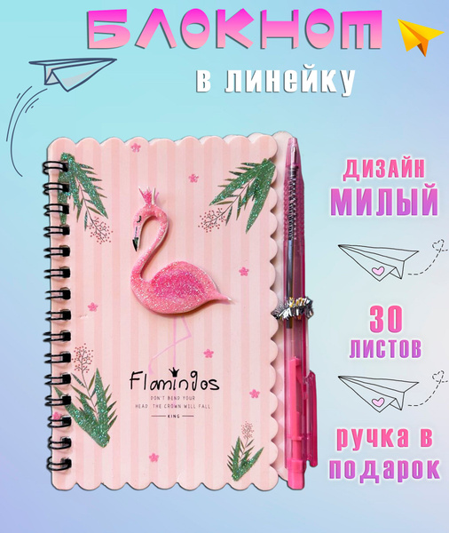 Блокнот с ручкой АМ-90 "Фламинго с розовой короной", цвет розовый ...