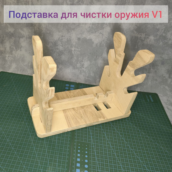 Подставка для чистки оружия V1 купить на OZON по низкой цене (1623822064)
