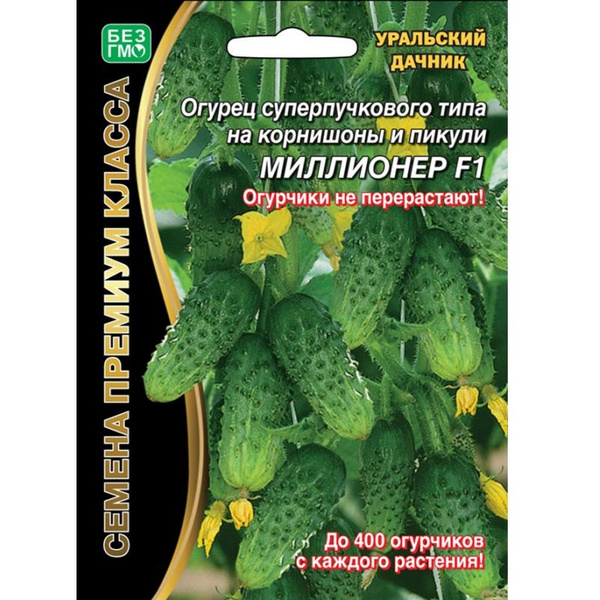 Огурцы Уральский дачник 48 Ов один УД - купить по выгодным ценам в ...