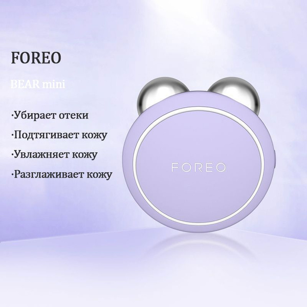 Foreo Микротоки BEAR MINI Интеллектуальный микротоковый измеритель ...