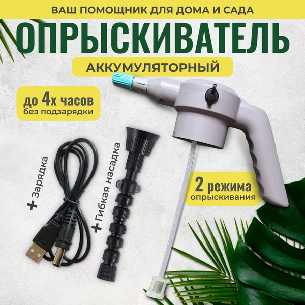 Опрыскиватель садовый аккумуляторный с насадкой Gold Shop ...