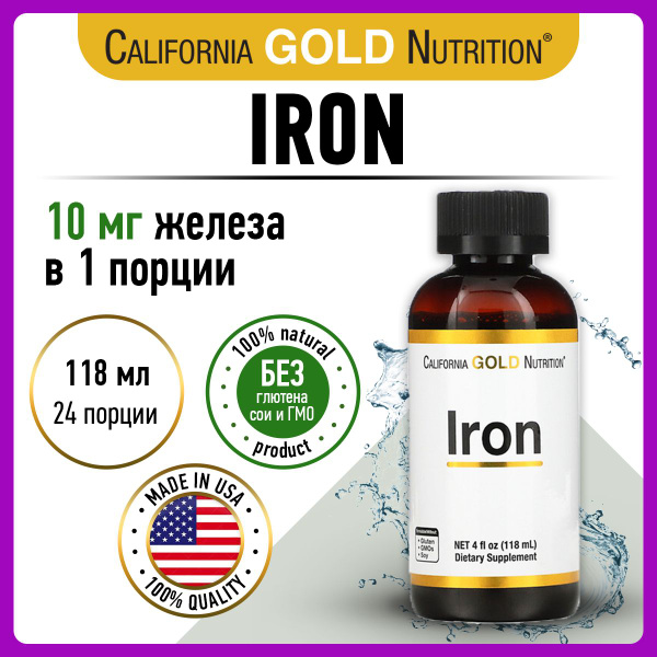 California Gold Nutrition Iron, Хелатное железо, 10мг 118мл, витамины ...