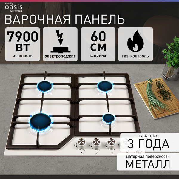 Варочная панель газовая встраиваемая making Oasis everywhere P-MWR ...