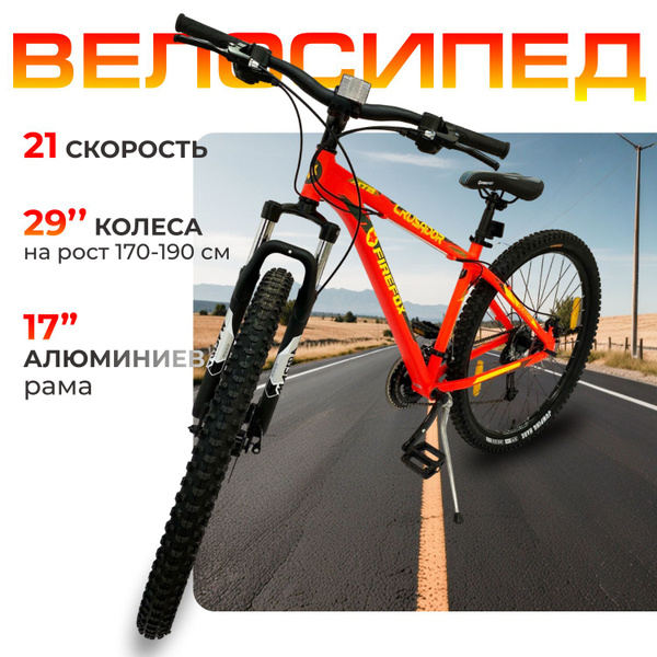 Велосипед Firefox Crusador (29" 21 скорость, рама 17) Черный/Неон ...