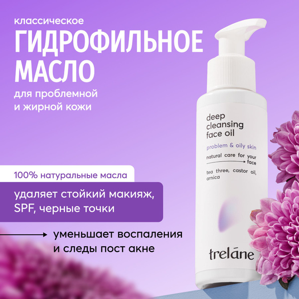 TRELANE Гидрофильное масло для умывания лица и снятия макияжа, для ...