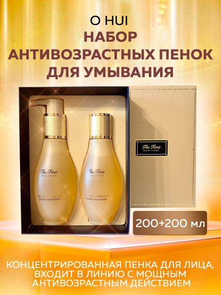 Характеристики O HUI Набор антивозрастных пенок для умывания (200+200мл ...
