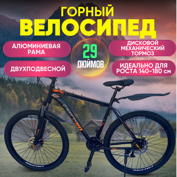 Велосипед Колёса 29" скорость 24 Алюминиевая рама 22" механический ...