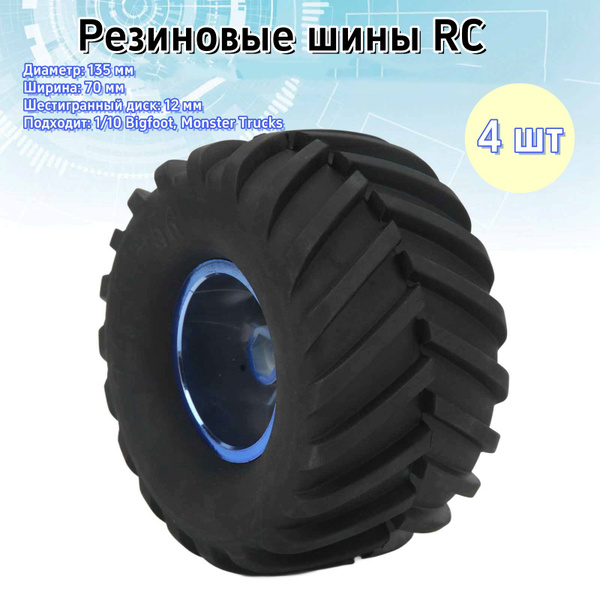 Резиновые шины для радиоуправляемых автомобилей купить на OZON по ...