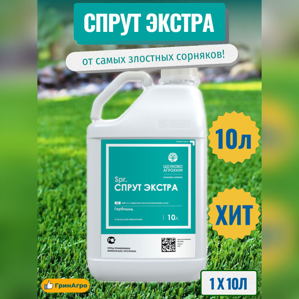 Гербицид Щелково Агрохим Спрут Экстра 10000 мл - купить по выгодным ...