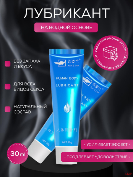 Лубрикант, анальная гель-смазка, анальный секс, на водной основе ...