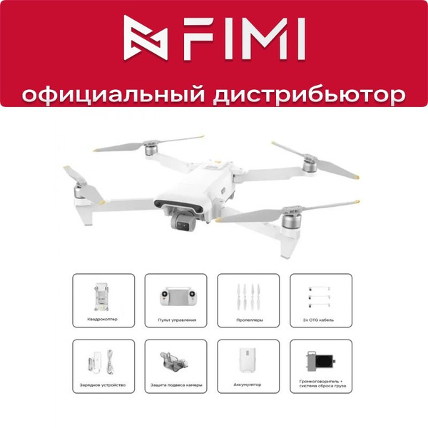 Квадрокоптер Fimi X8 Pro (с системой сброса) - купить с доставкой по ...