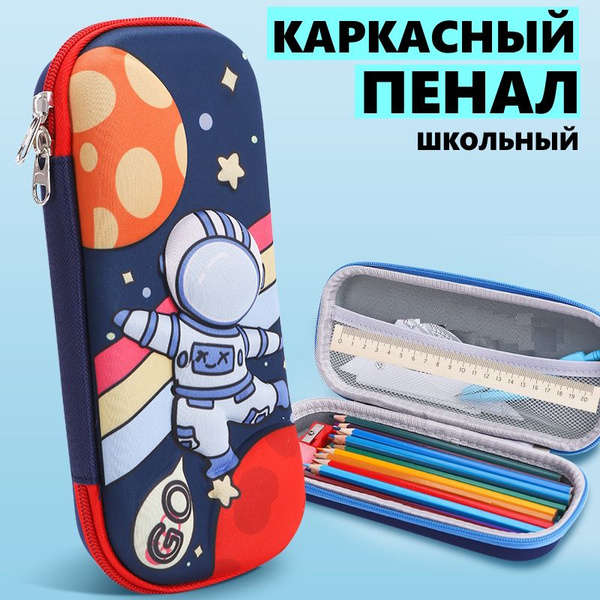 Каркасный школьный пенал на молнии - купить с доставкой по выгодным ...