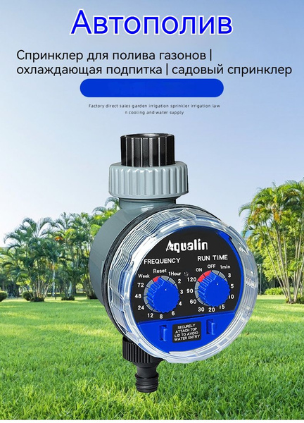 Aqualin AT01Таймер для полива электронный - купить по низкой цене в ...