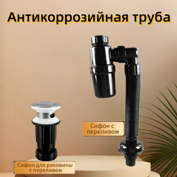 Сифон для раковины с переливом, черный - купить по выгодной цене в ...