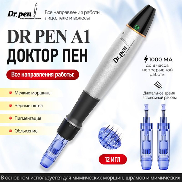 Косметологический аппарат Dr.pen A120240708143708 - купить по выгодной ...