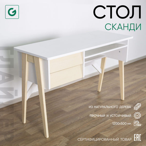 Письменный стол Glider Стол Сканди, 50х120х76 см - купить по выгодным ...