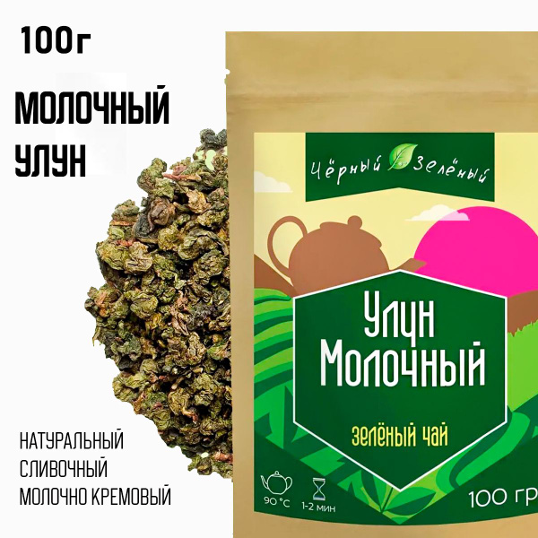 Чай натуральный "Молочный улун" Чай Зеленый Листовой Рассыпной (Milk ...